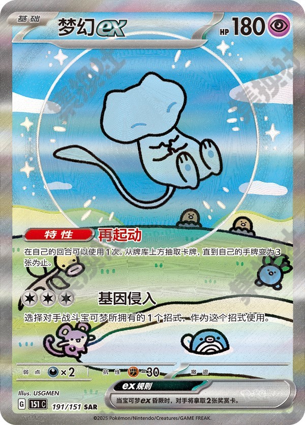Mew ex