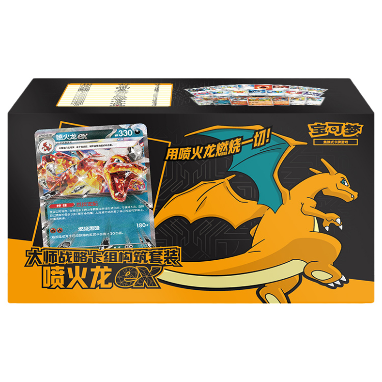 Master Strategy Deck Building Set: Charizard ex