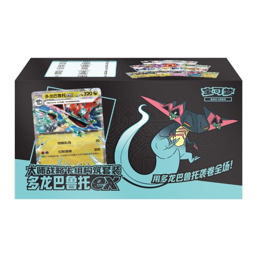 大师战略卡组构筑套装 多龙巴鲁托ex