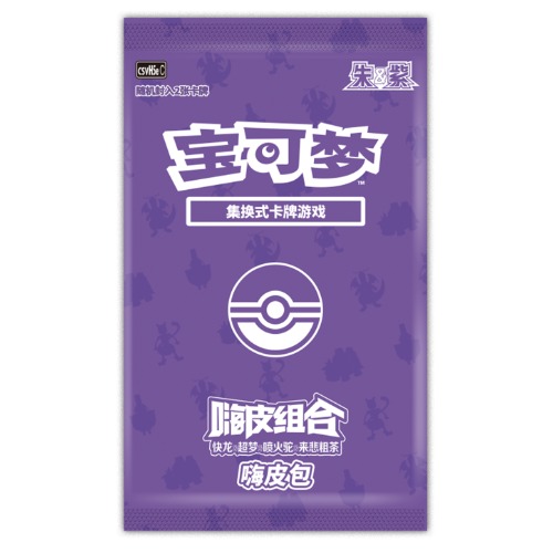 嗨皮组合 快龙&超梦&喷火驼&来悲粗茶 嗨皮包