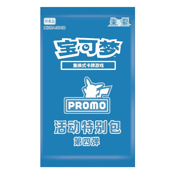 活动特别包 第四弹