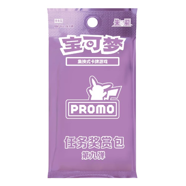 任务奖赏包 第九弹