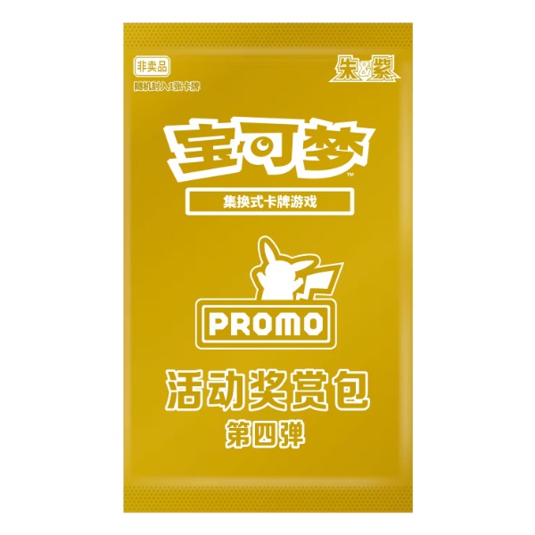 活动奖赏包 第四弹