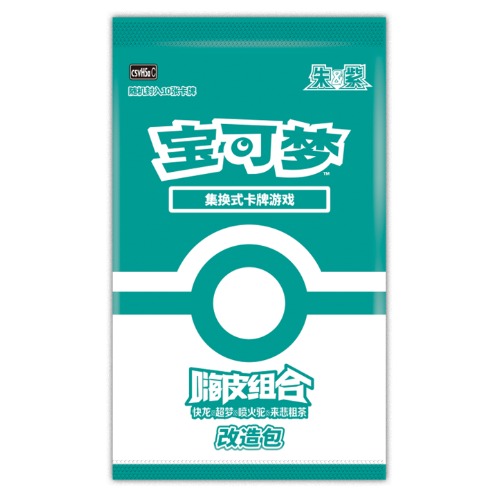 嗨皮组合 快龙&超梦&喷火驼&来悲粗茶 改造包
