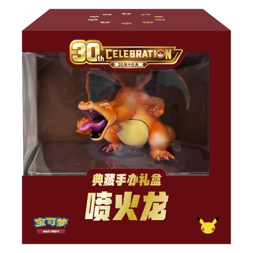 30周年庆典 典藏手办礼盒 喷火龙套装