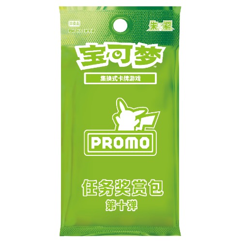 任务奖赏包 第十弹