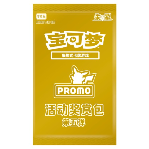 活动奖赏包 第五弹