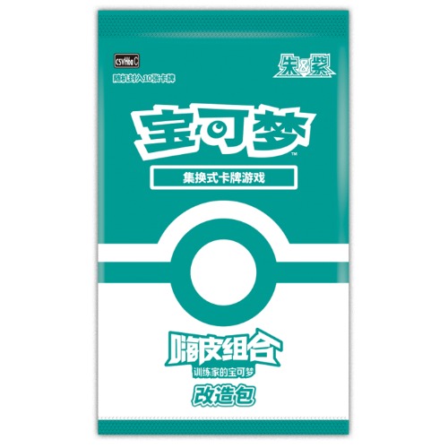 嗨皮组合 训练家的宝可梦 改造包