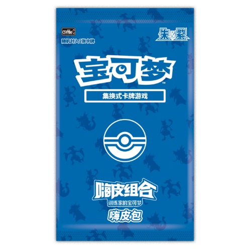 嗨皮组合 训练家的宝可梦 嗨皮包