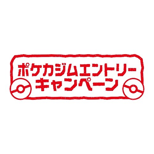 ジムプロモキャンペーン2026下半期