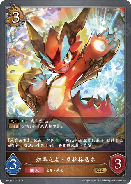 【61人第1名】污蔑龙