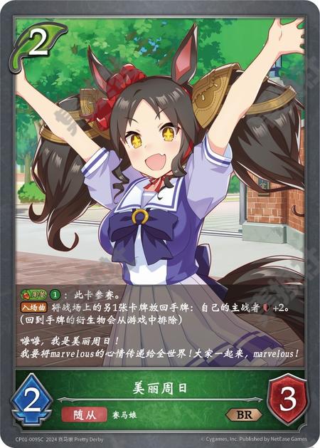 【119人第69名】控制妖